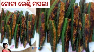 ଗୋଟା ଭେଣ୍ଡି ମସଲା | Gota bhindi masala | easy and tasty