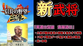 【信長の野望_出陣】12月12日追加武将「新武将データチェック」【新武将】