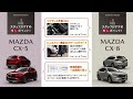 【北関東マツダ】mazda cx 5 cx 8 スタッフおすすめポイント