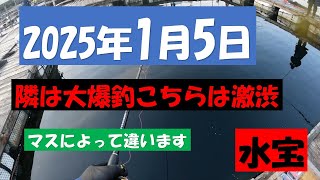 新春第2弾　2025年1月5日仲間との釣行です小マスの6番です。