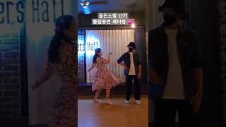 [청주 스윙댄스동호회] 골든스윙 12기 졸업파티 제이핑님 #swingdance #lindyhop #취미생활 #스윙댄스동호회 #dance