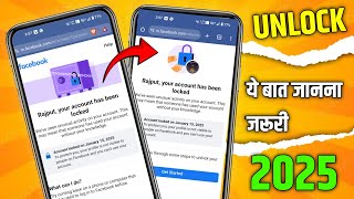 facebook unlock kaise kare। facebook account locked how to unlock।Facebook locked how to unlock।#211