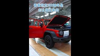 長城坦克300 製造車間#哈弗h9長城炮#Shorts