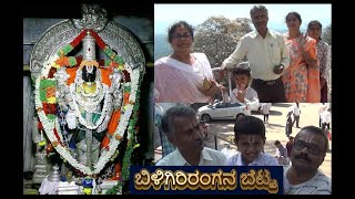 ಬಿಳಿಗಿರಿ ರಂಗನ ಬೆಟ್ಟ | B. R. HILLS