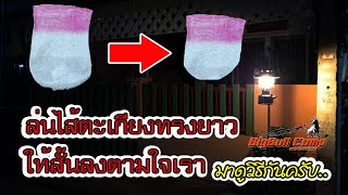 # 7 แนะนำวิธีผูกล่นไส้ตะเกียงทรงยาวให้สั้นลง วิธีเผาไส้และวิธีจุดตะเกียงโคลแมน สำหรับมือใหม่ครับ