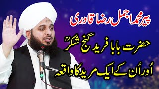 Hazrat Baba Fariduddin Ganjshakar Aur un Ke Aik Mureed Ka Waqia | Peer Ajmal Raza Qadri | Full Bayan