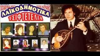 Νίκος Παταβούκας - ΚΩΣΤΑΣ ΜΟΝΑΧΟΣ - Ακόμα Και Το Σίδερο