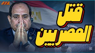 اتهامات اخوانية لمصر بالسكوت على قتل اللاجئين المصريين - فما هي الحقيقة؟