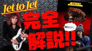 【完コピ】イングヴェイのJet to Jetのギターソロを完全解説!!! Alcatrazz(Yngwie Malmsteen) -  Jet to Jet