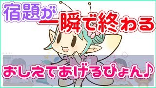 宿題を一瞬で終わらせる方法！？！？