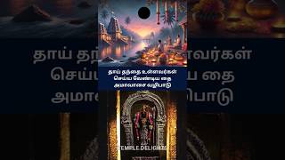 தாய் தந்தை உள்ளவர்கள் செய்ய வேண்டிய தை அமாவாசை வழிபாடு | Thai Amavasai 2025 #aanmeegam #thaiamavasai