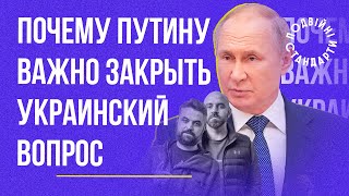 Чому Путіну важливо закрити «українське питання» — політолог Олександр Морозов | Казарін Мацарський