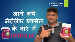 जाने नये नेरोलैक एक्सेल के बारे में/NEROLAC EXCEL ANTI-PEEL/paints vlog - 58