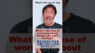 簡単！【英語の決まり文句】〜って意味あるの？〜してもしょうがないでしょ？　#shorts