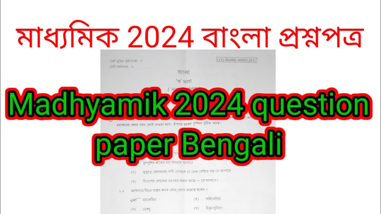 Madhyamik Bengali Question Paper 2024 WBBSE Question And Answer ...