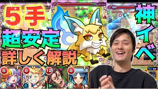 【こんきつね】この神イベントはやりまくろう！立ち回りや実について詳しく解説！【モンスト】