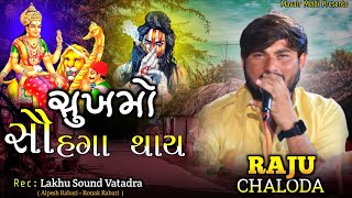 sikotar maa regadi new _ raju chaloda regadi _ new regadi 2025 _ lakhu Sound Vatadra #regadi #ramel