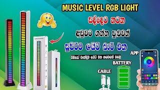 RGB Light Bar For Music Level | RGB Rhythm Light Bar Unboxing And Full Review | RGB Light Sinhala