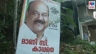 വികസനം എണ്ണിപറഞ്ഞ് മാണി സി കാപ്പന്‍റെ തിരഞ്ഞെടുപ്പ് പ്രചാരണത്തിന് തുടക്കം | Pala | Mani C Kappan