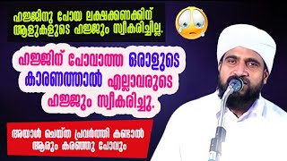 ലക്ഷക്കണക്കിന് ആളുകളുടെ ഹജ്ജ് സ്വീകരിക്കാൻ കാരണമായത് ഇയാൾ ചെയ്ത പ്രവർത്തി കൊണ്ട്.Kerala Sunni Vision