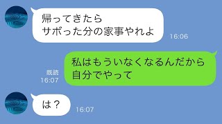 【LINE】余命宣告を受け手術する私に夫「メシどうすんの？」私「は？」→全く私のことを心配しない夫に私が下した決断は…【スカッと修羅場】wwww