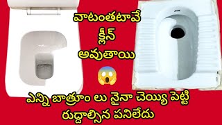 👉 బాత్రూం  దానంతట అదే క్లీన్ అవుతుంది ||How To Clean Bathroom Easily @SiriChannel2013