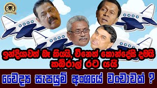 ඉන්දියාවෙන් ණය  දෙන්න බෑ  කියයි | චීනෙන් කොන්දේසි | කබ්රාල් රට යයි |BUKIYE WISTHARE | TAPROBANE TV