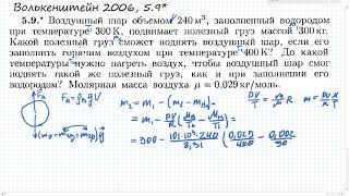 Волькенштейн 5.9 *