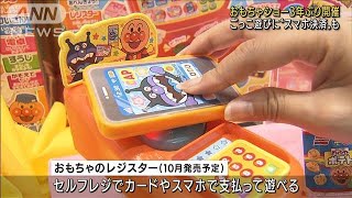 “スマホ決済”遊びも・・・おもちゃショー3年ぶり開催(2022年6月16日)