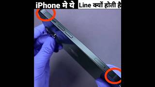 Why Apple give these lines in iPhones?? ⚡ #shorts #viral #trending #youtube #youtubeshorts 🔥🔥