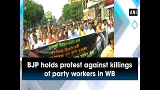 BJP holds protest against killing of party workers in WB - West Bengal News