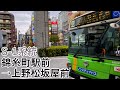 【全区間走行音】【ハイレゾ音源】都営バス　s 1系統　錦糸町駅前→上野松坂屋前