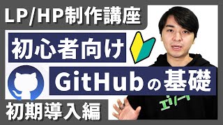 プログラミング初心者のためのGit【使い方・初期導入編】