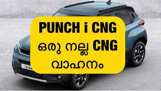 Punch i CNG ഒരു നല്ല choice ആണ്