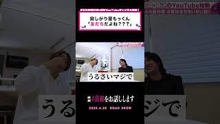 友だちだよね？？？#1 切り抜き③映画『#真相をお話しします』#大森元貴 #菊池風磨 #shorts