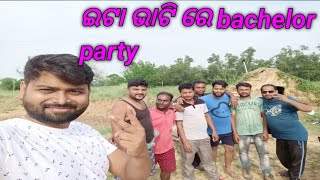 ଇଟା ଭାଟିରେ ସାଙ୍ଗମାନଙ୍କ ସହ bachelor party !!! Biswajit Vlogs