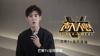 《声入人心》：蔡尧想大声告诉你 他在《声入人心》唱歌给你听Super Vocal【歌手官方音乐频道】