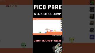 【ピコパーク】この世で一番プレッシャーに弱い男　#Short｜PICO PARK