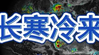 漫长寒冷来了！冷空气持续南下一键三连，西伯利亚爆暖暴风雪袭欧 暴雪 寒潮 天气 漫长寒冷来了连环冷空气即将来袭