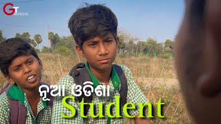 ନୂଆ ଓଡିଶା student ||#viral #memes #comedy #odiacomedy