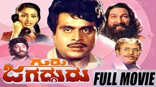 Guru Jagadguru Kannada Movie | Guru Jagadguru Kannada Full Movie | guru jagadguru movie