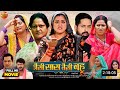 Jaisi Saas Waisi bahu Bhojpuri Movie | New bhojpuri Film | 2024 | Yamini Singh, Kiran Yadav | Update