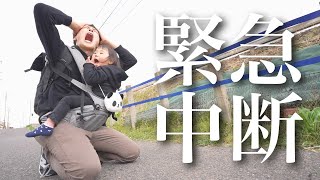 【緊急事態】2歳児娘を自由に旅させたら…まさかのハプニングで旅を中断することになりました。