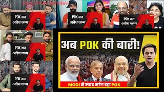 POK मांग रहा MODI से मदद   PROTEST IN POK   POK LATEST VIDEO   Narendra Modi   MIX REACTION