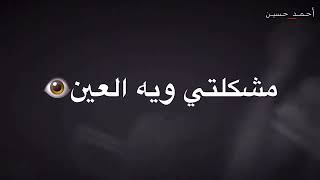 اريده يوصل #كان مليون وجايكم بعمل جديد الشعراء البدعين حسان العفلوكي و زبيد الهيمص #دارميات_مملوحة