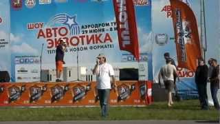 автоэкзотика 2012 награждение.MPG