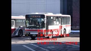 北海道中央バス KC-MP717MT 走行音