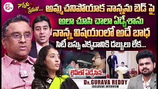 Dr Gurava Reddy First Emotional Interview | Heart Touching Words About His Father | Family Childrens