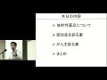 京都大学薬学部オープンキャンパス 模擬授業「からだを診る薬 seeing is believing 」小野 正博（薬学研究科教授 2019年8月8日【チャプター1】