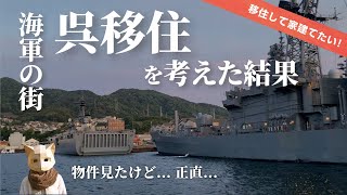 [Hiroshima] Subsidies and support! Relocation consultation  in Kurahashi Island, Kure City